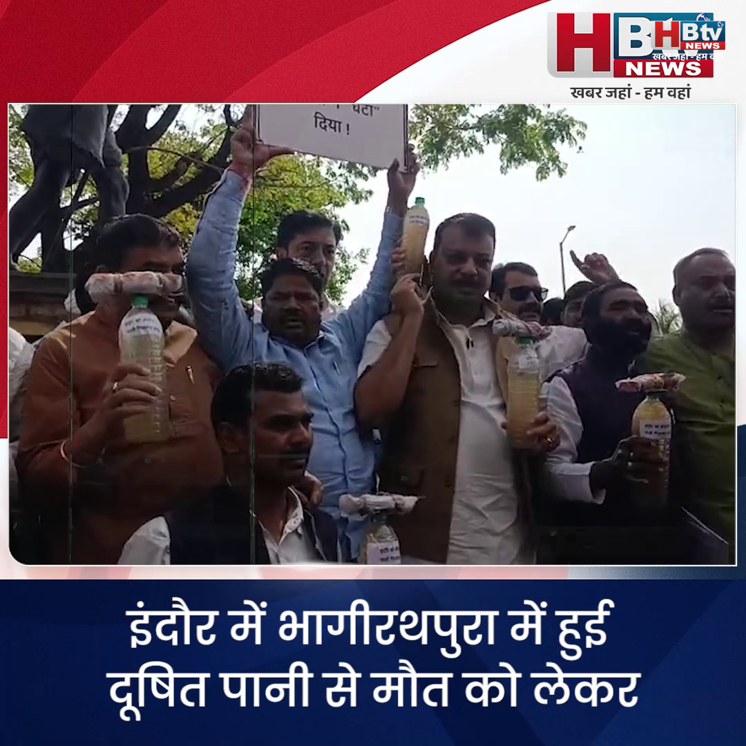 भोपाल ..भागीरथपुरा जल कांड को लेकर विधानसभा परिषद में कांग्रेस का प्रदर्शन भोपाल ..भागीरथपुरा जल कांड को लेकर विधानसभा परिषद में कांग्रेस का प्रदर्शन