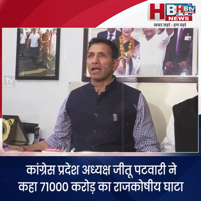 भोपाल...यह ठग बजट है..पटवारी