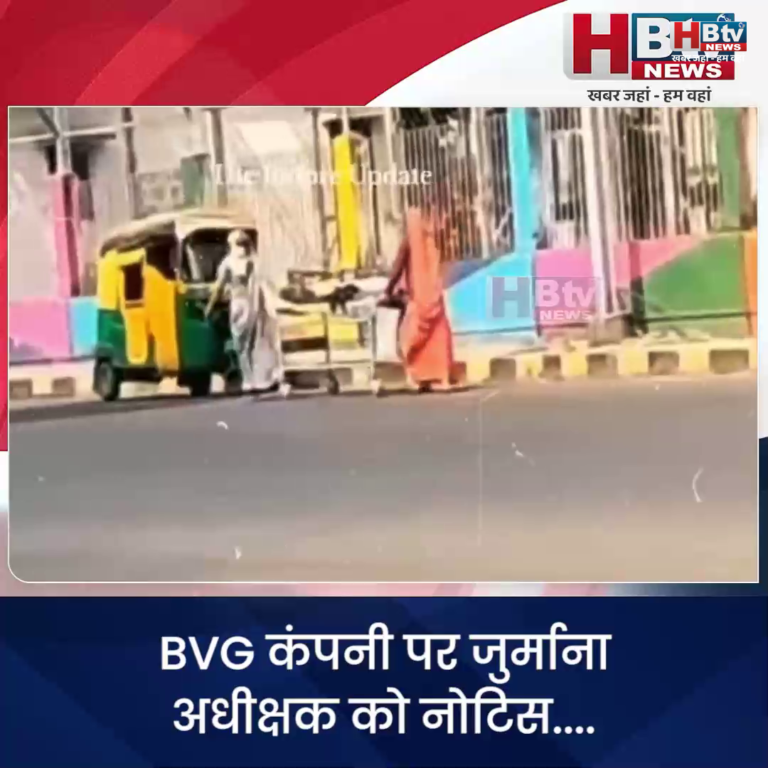 INDORE–MY अस्पताल के बाहर स्ट्रेचर पर मरीज मामले में एक्शन, BVG कंपनी पर जुर्माना ,अधीक्षक को नोटिस....