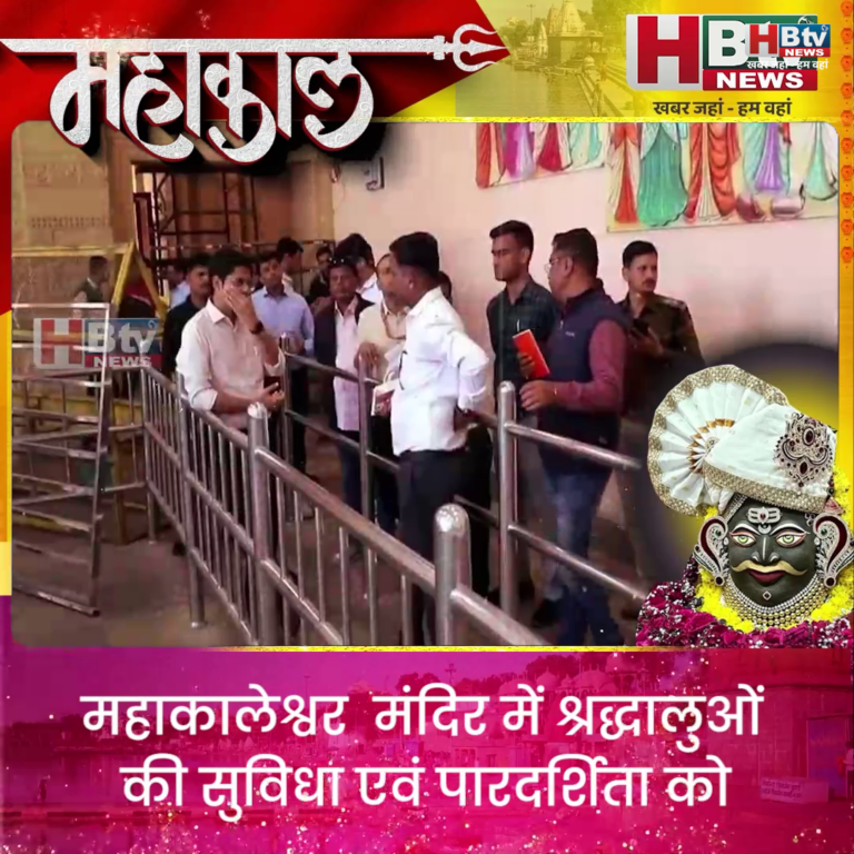 उज्जैन...महाकाल मंदिर में श्रद्धालुओं की सुविधा के लिए संध्या एवं शयन आरती की ऑनलाइन बुकिंग शुरू