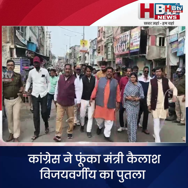 उज्जैन..कांग्रेस ने फूंका मंत्री कैलाश विजयवर्गीय का पुतला