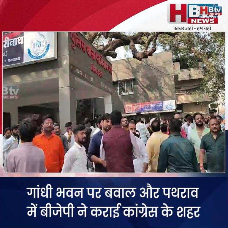 INDORE·गांधी भवन पर बवाल और पथराव में बीजेपी ने कराई कांग्रेस के शहर ,जिला और महिला कांग्रेस अध्यक्ष सहित 20 पर FIR....