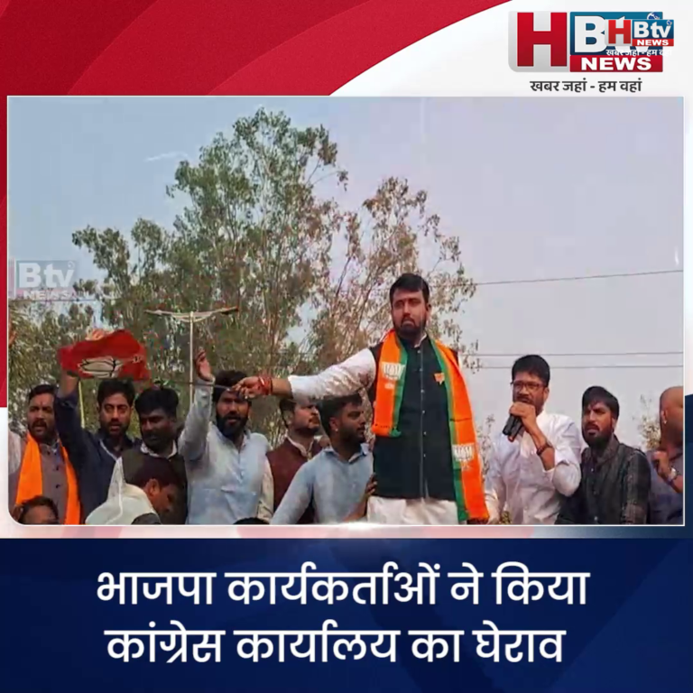 भोपाल..भाजपा कार्यकर्ताओं ने किया कांग्रेस कार्यालय का घेराव..मचा हंगामा..हुआ पथराव