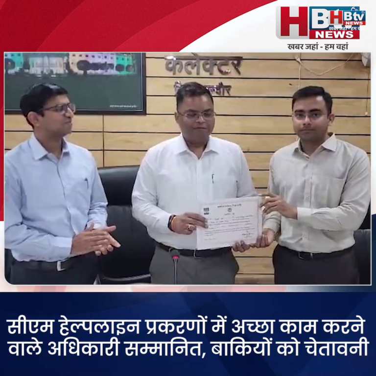 INDORE–सीएम हेल्पलाइन प्रकरणों में अच्छा काम करने वाले अधिकारी सम्मानित, बाकियों को चेतावनी....