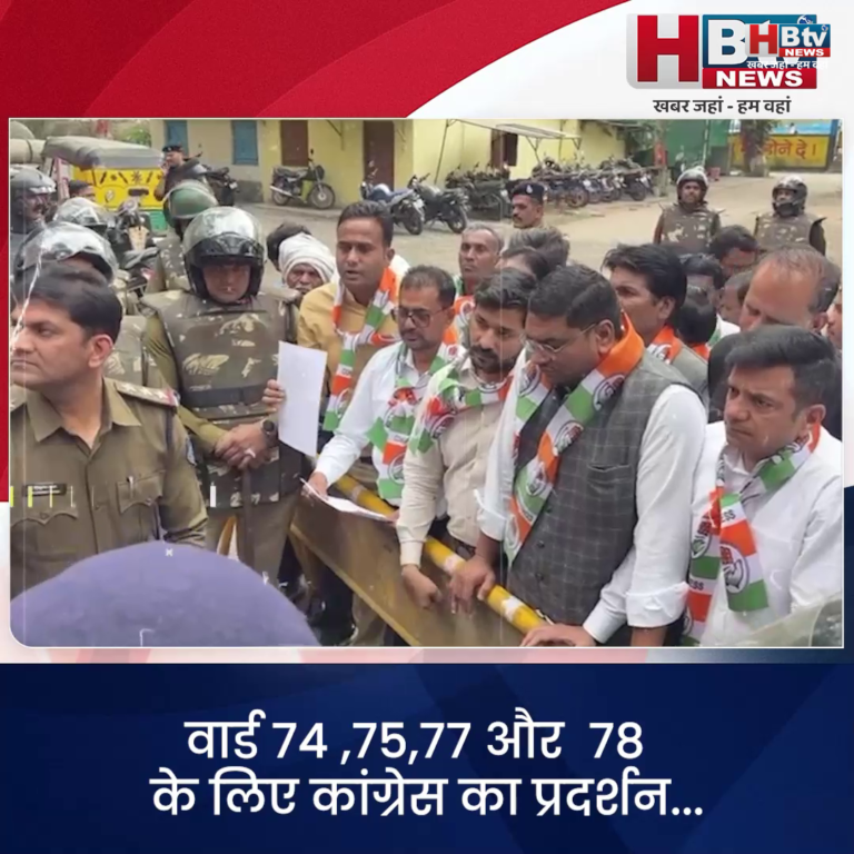 INDORE· वार्ड 74 ,75,77 और 78 की समस्याओं के लिए कांग्रेस का प्रदर्शन...