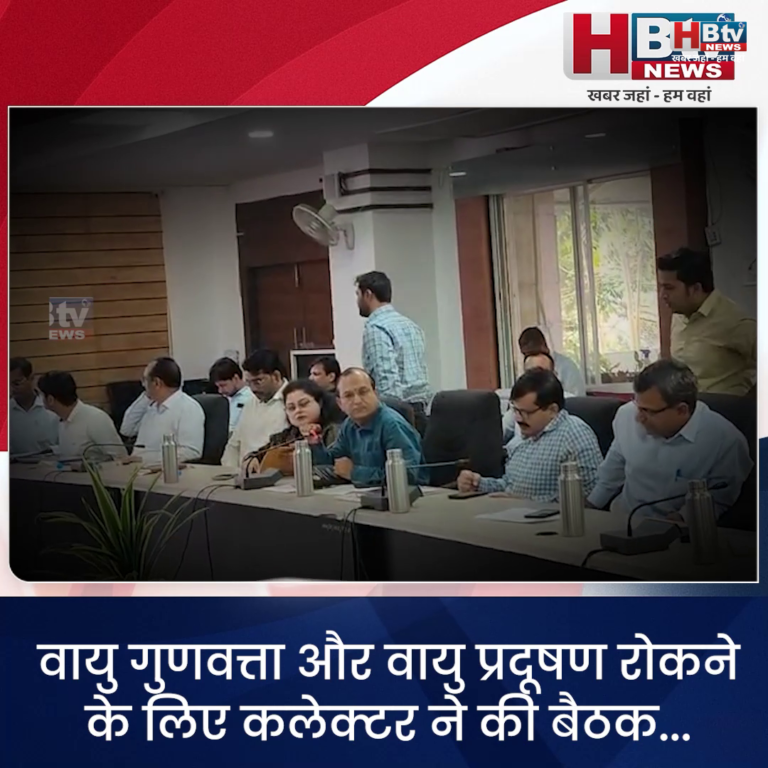 INDORE·वायु गुणवत्ता और वायु प्रदूषण रोकने के लिए कलेक्टर ने की बैठक...