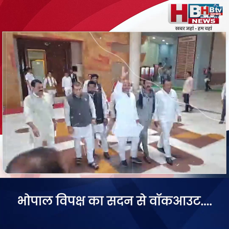 भोपाल.. विपक्ष का सदन से वॉकआउट....लाड़ली बहनों के नाम काटे जाने का आरोप