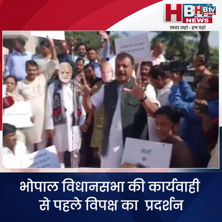 भोपाल... ट्रेड डील के खिलाफ विपक्ष का प्रदर्शन...