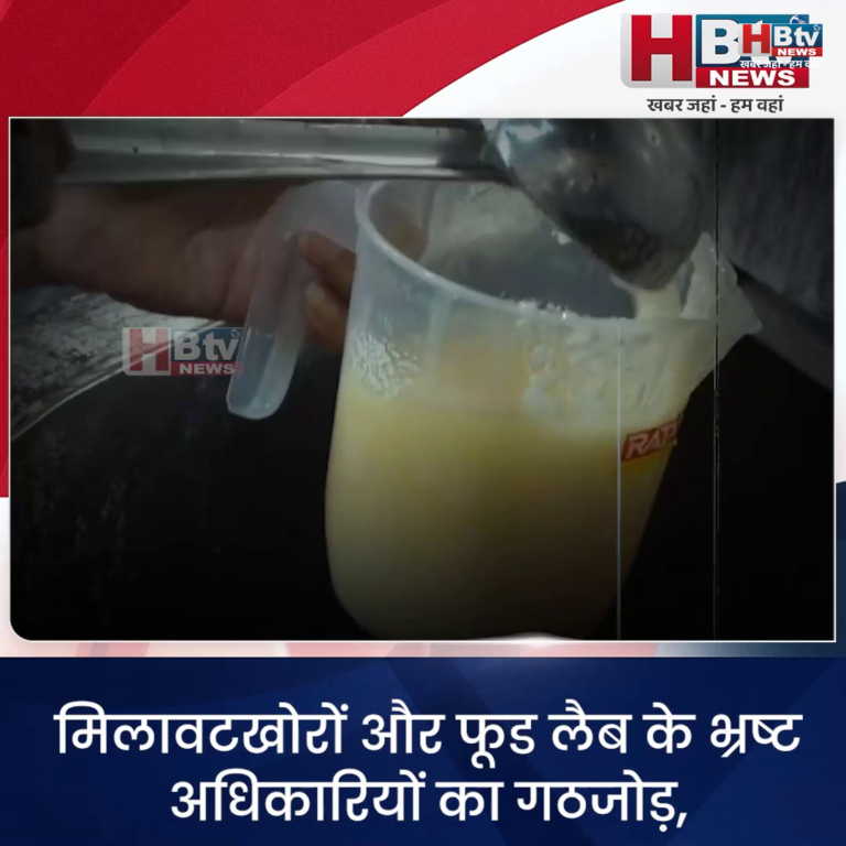 INDORE..मिलावटखोरों और फूड लैब के भ्रष्ट अधिकारियों का गठजोड़, मैसूर लैब से घी के सैंपल फेल,भोपाल से पास...