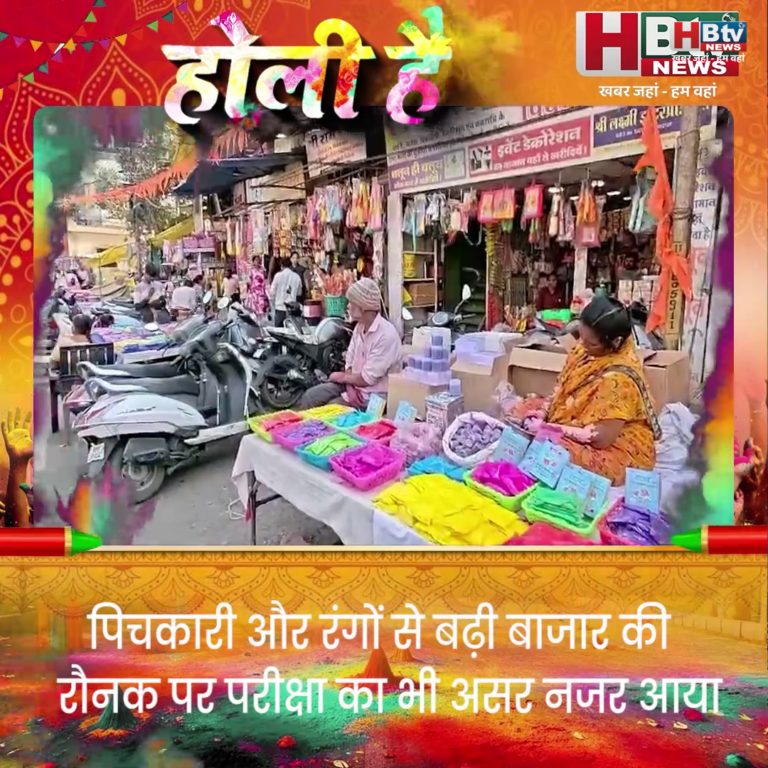 INDORE–पिचकारी और रंगों से बढ़ी बाजार की रौनक पर दिखा परीक्षा का असर...