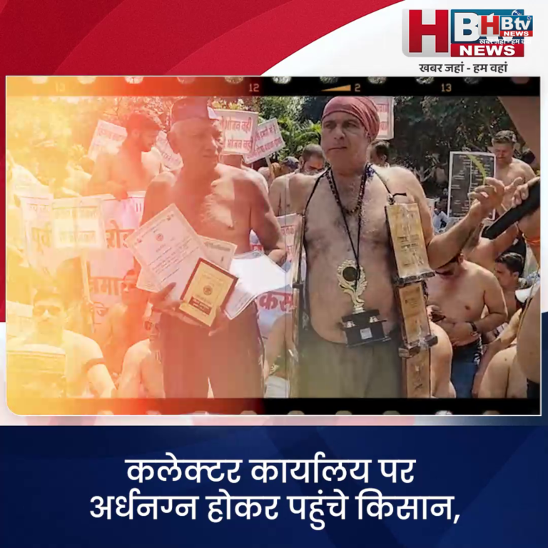 INDORE–पूर्वी रिंग रोड का विरोध..कलेक्टर कार्यालय पर अर्धनग्न होकर पहुंचे किसान.....