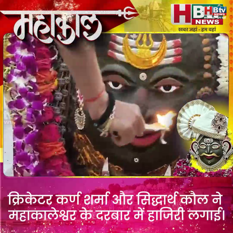 उज्जैन...​क्रिकेटर कर्ण शर्मा और सिद्धार्थ कौल ने किए महाकालेश्वर के दर्शन