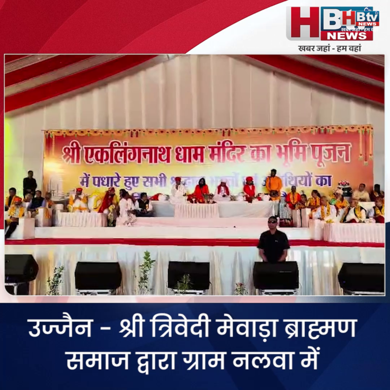 उज्जैन...नलवा में बनेगा भगवान एकलिंग नाथ का भव्य मंदिर..हुआ भूमिपूजन
