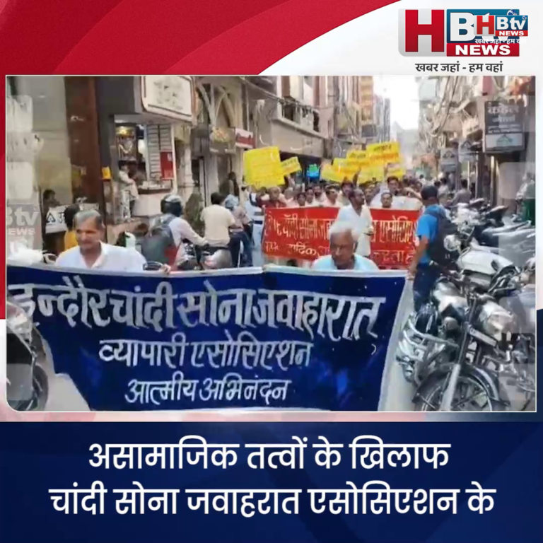 INDORE..असामाजिक तत्वों के खिलाफ सराफा कारोबारी लामबंद..निकाला मार्च....