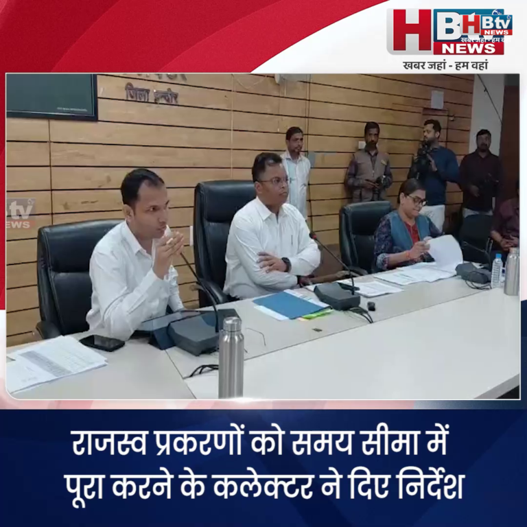 INDORE–राजस्व प्रकरणों को समय सीमा में पूरा करने के कलेक्टर ने दिए निर्देश...