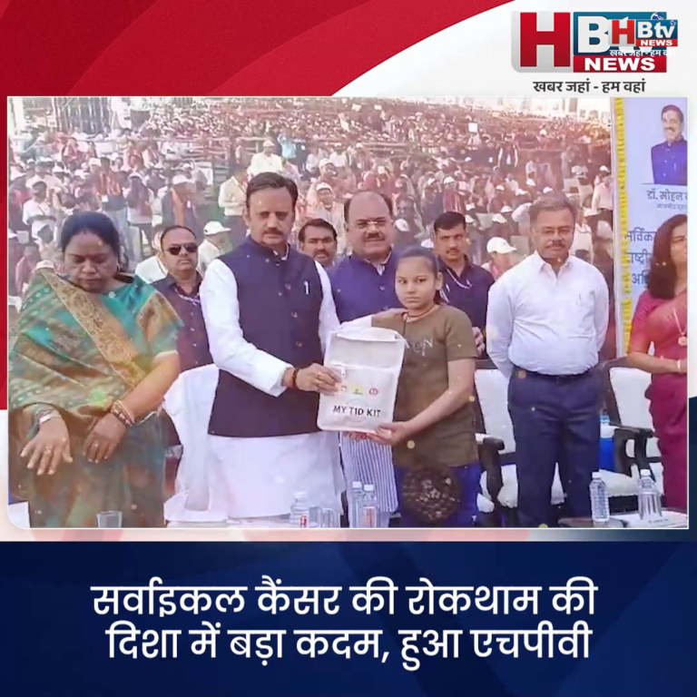 भोपाल... सर्वाइकल कैंसर की रोकथाम के लिए वैक्सीनेशन