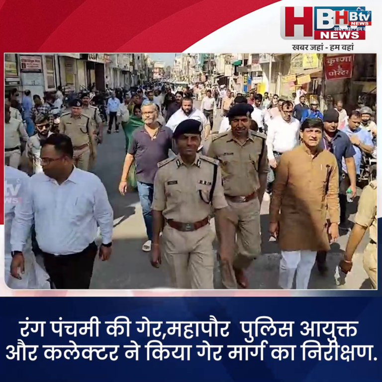 INDORE–रंग पंचमी की गेर,महापौर पुलिस आयुक्त और कलेक्टर ने किया गेर मार्ग का निरीक्षण...