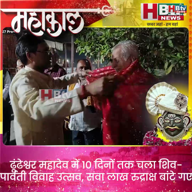 उज्जैन.. ढूंढेश्वर महादेव में 10 दिनों तक चला शिव-पार्वती विवाह उत्सव