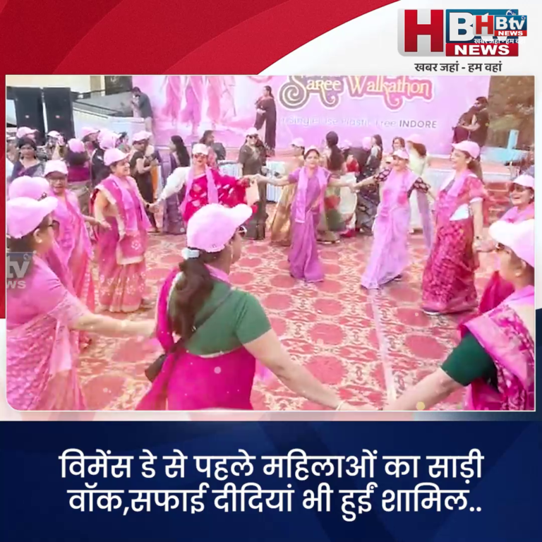 INDORE–विमेंस डे से पहले महिलाओं का साड़ी वॉक..सफाई दीदियां भी हुईं शामिल....