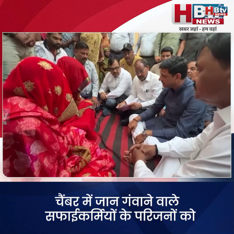 INDORE–चैम्बर में जान गंवाने वाले सफाईकर्मियों के परिजनों को सरकार की ओर से सौंपी 30/30 लाख की राहत राशि....