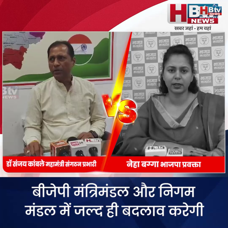 भोपाल... बीजेपी करेगी मंत्रिमंडल विस्तार..कांग्रेस का तंज