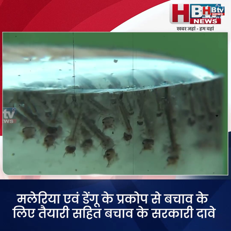 INDORE–मलेरिया एवं डेंगू के प्रकोप से बचाव के लिए तैयारी सहित बचाव के सरकारी दावे...