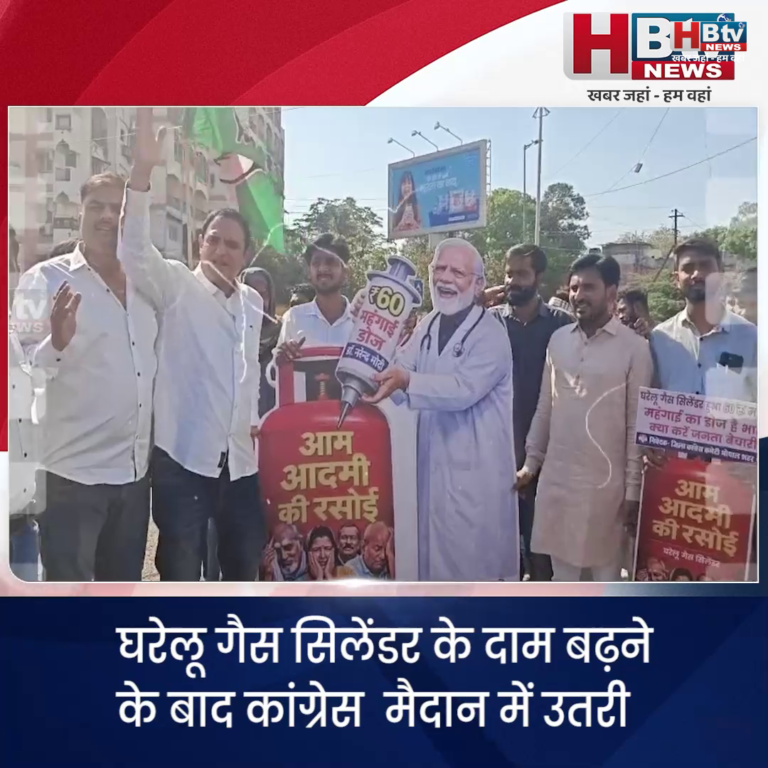 भोपाल... घरेलू गैस सिलेंडर के बढ़े दाम..विरोध में उतरी कांग्रेस