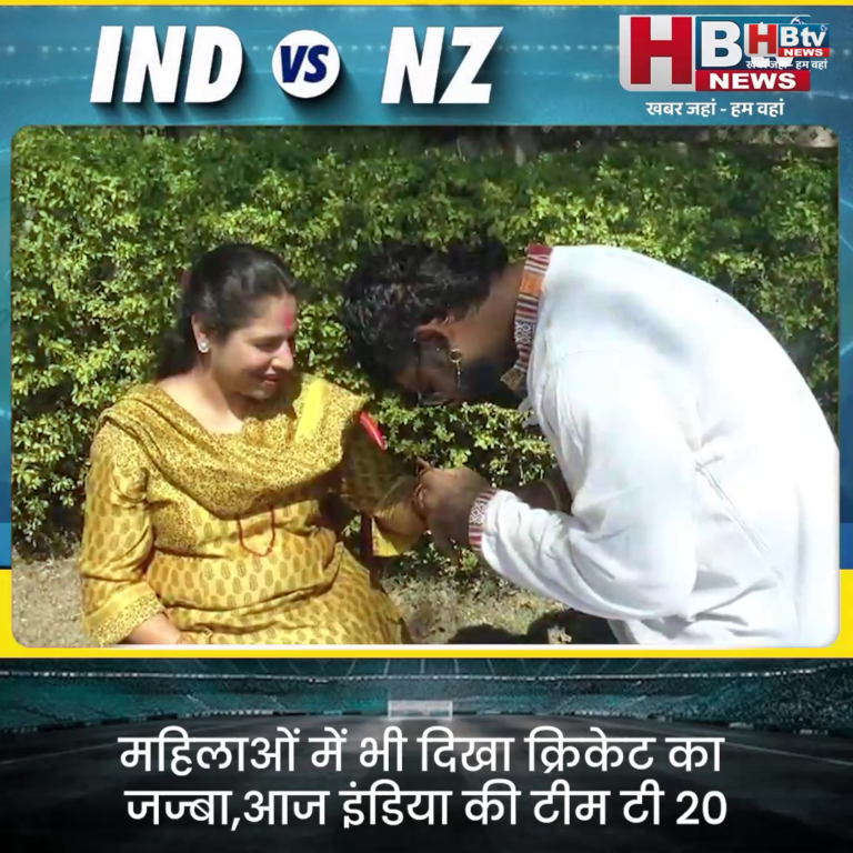 भोपाल..महिलाओं में भी दिखा क्रिकेट का जज्बा