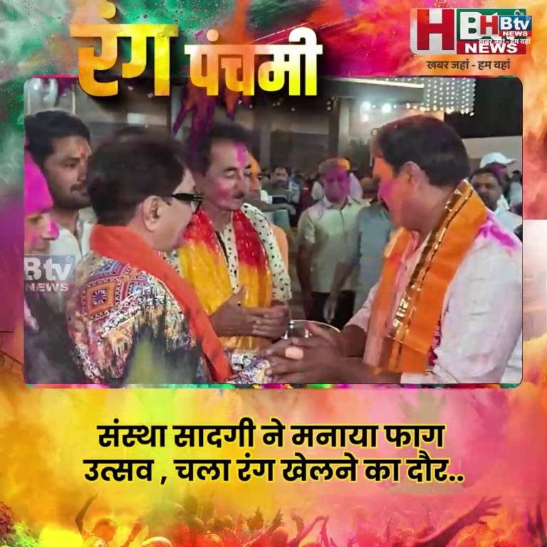 INDORE–संस्था सादगी ने मनाया फाग उत्सव ..खूब चला रंग....