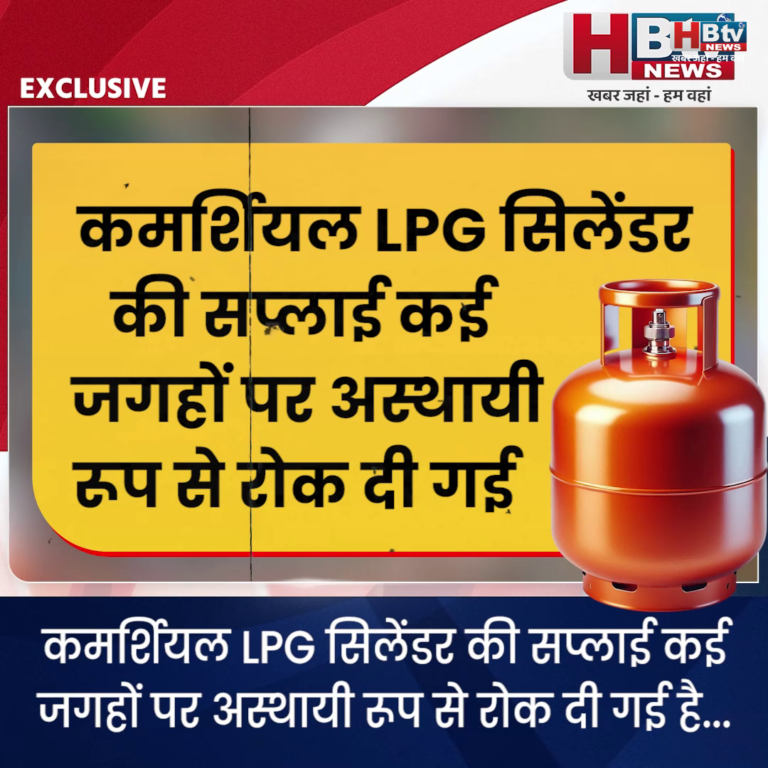 भोपाल...कमर्शियल सिलेंडर की सप्लाई रुकने से लोग होंगे परेशान..शर्मा