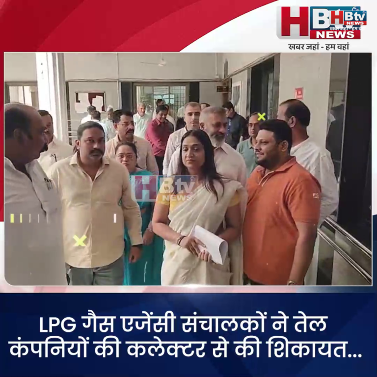 INDORE–LPG गैस एजेंसी संचालकों ने तेल कंपनियों की कलेक्टर से की शिकायत...