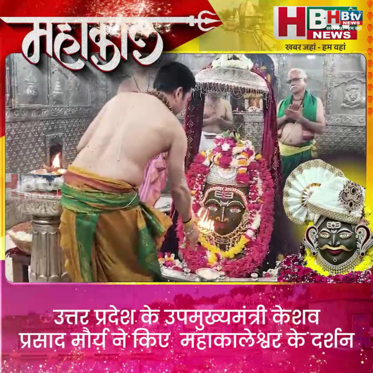 उज्जैन...उत्तर प्रदेश के उपमुख्यमंत्री केशव प्रसाद मौर्य ने किए महाकालेश्वर के दर्शन