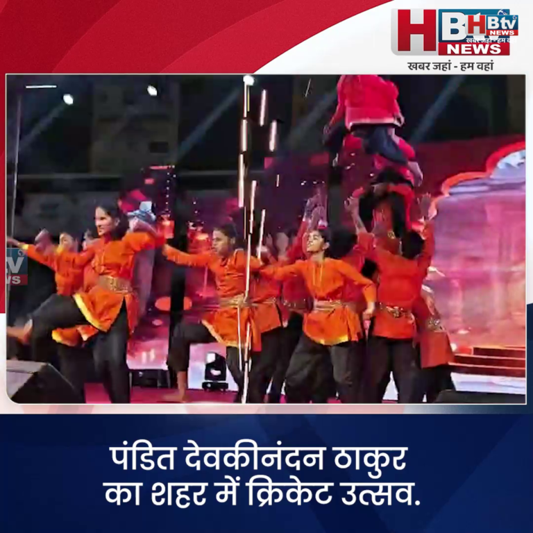 INDORE–पंडित देवकीनंदन ठाकुर का क्रिकेट उत्सव...आपदा के सवाल पर झटका माइक