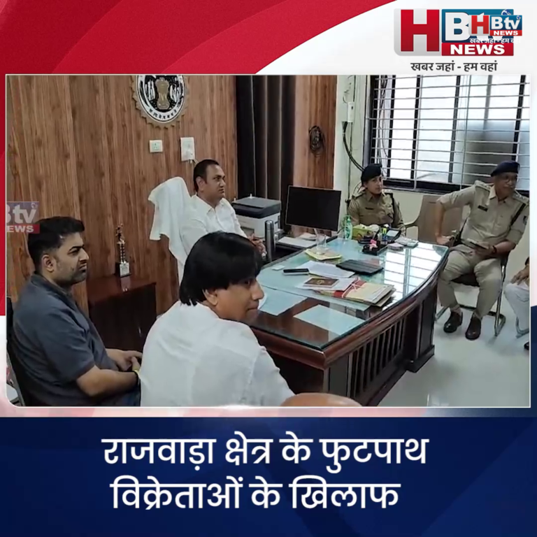 INDORE–राजवाड़ा क्षेत्र के फुटपाथ विक्रेताओं के खिलाफ अहिल्या चैंबर आफ कमर्स के पदाधिकारी....
