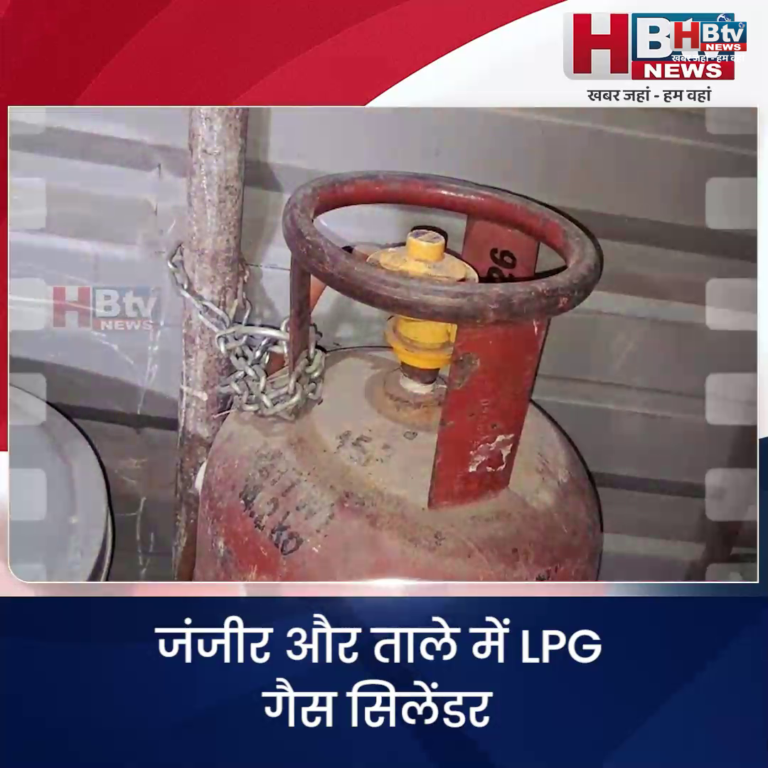 INDORE–जंजीर और ताले में LPG गैस सिलेंडर.. चौकीदार दंपति ने सिलेंडर बचाने का निकाला उपाय....