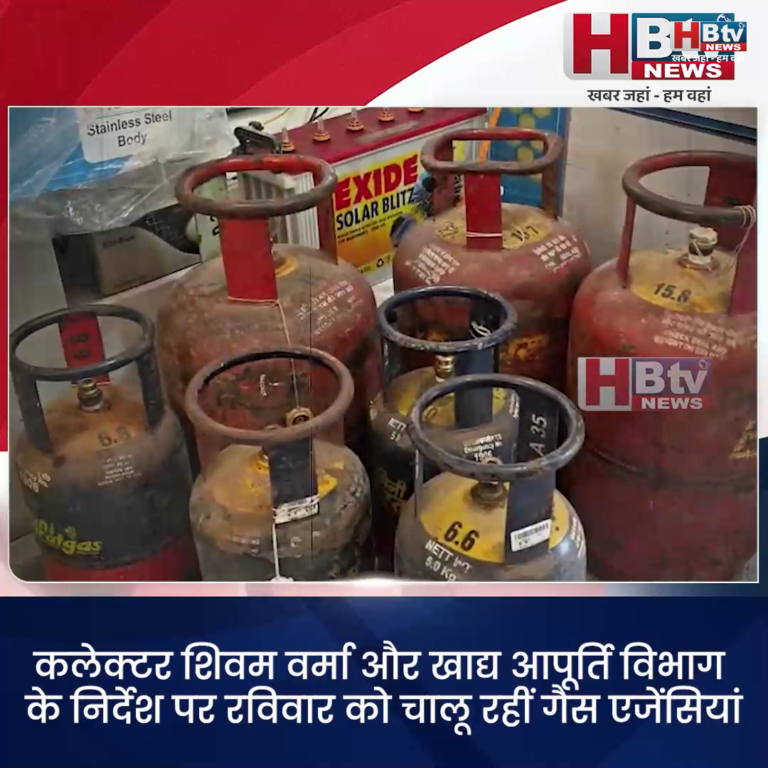INDORE·कलेक्टर शिवम वर्मा और खाद्य आपूर्ति विभाग के निर्देश पर रविवार को चालू रहीं गैस एजेंसियां.....