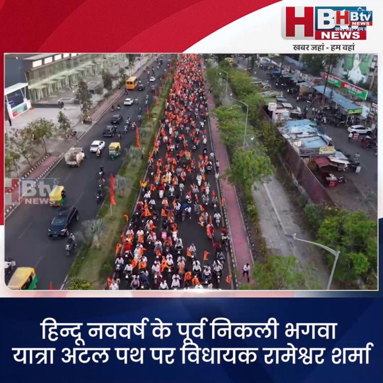 भोपाल...हिन्दू नववर्ष के पूर्व निकली भगवा यात्रा