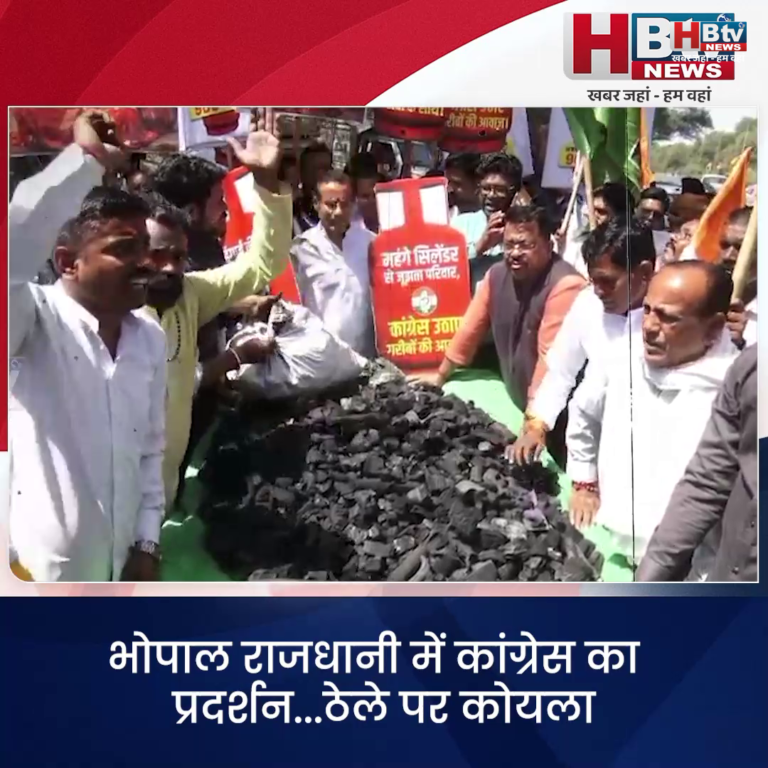 भोपाल ... कांग्रेस कार्यकर्ताओं ने बांटा कोयला