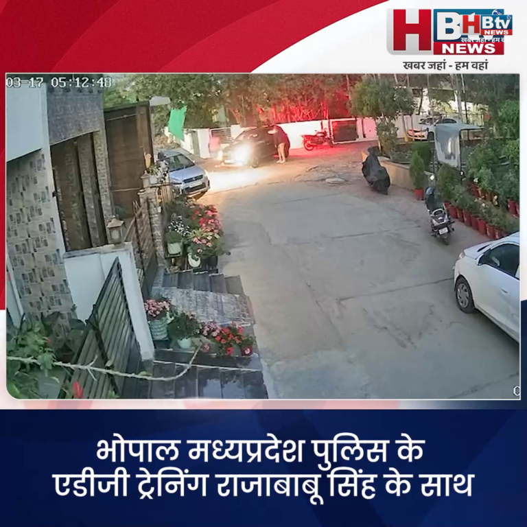 भोपाल... ADG ट्रेनिंग राजाबाबू सिंह के साथ अज्ञात युवकों ने किया अपशब्दों का उपयोग, धमकाया.