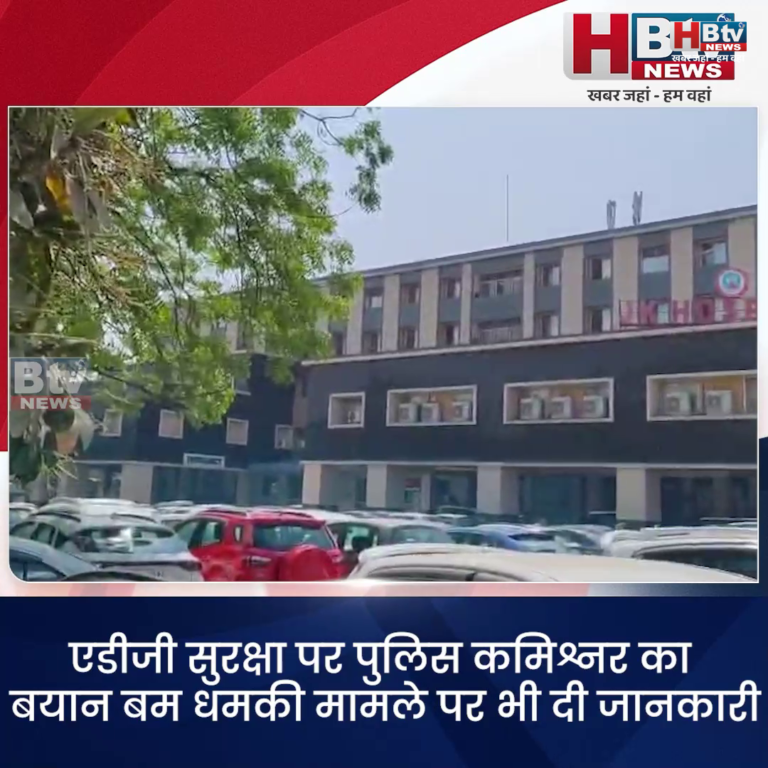 भोपाल...एडीजी बंगले के बाहर हुई मारपीट आपसी कारण से..बम धमकी देने वालों को जल्द पकड़ेंगे..संजय कुमार