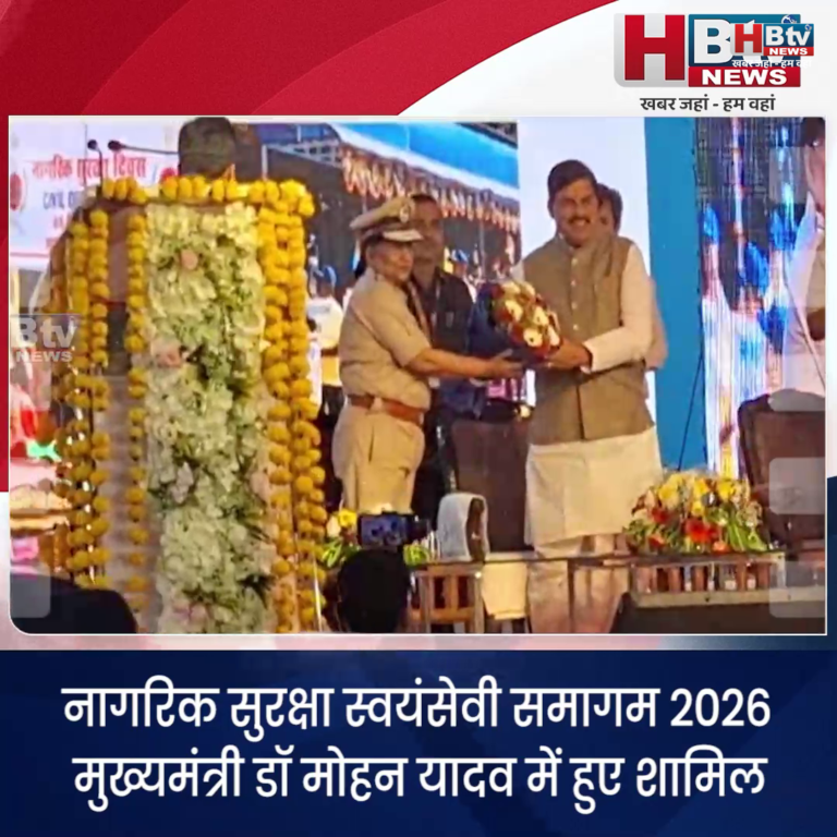 भोपाल...नागरिक सुरक्षा स्वयंसेवी समागम 2026..CM हुए शामिल