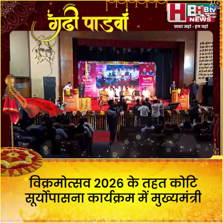 भोपाल...विक्रमादित्य आज भी जन-जन के हृदय में जीवंत हैं...CM