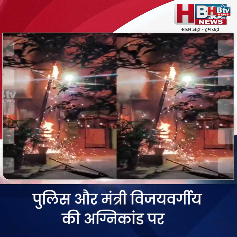 INDORE·पुलिस और मंत्री विजयवर्गीय की अग्निकांड पर ईवी थ्योरी को पुगलिया परिवार के बेटे ने नकारा....