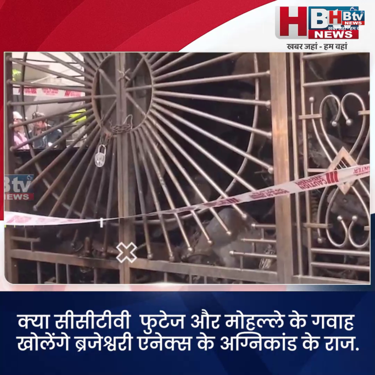 INDORE–क्या सीसीटीवी फुटेज और मोहल्ले के गवाह खोलेंगे ब्रजेश्वरी एनेक्स के अग्निकांड के राज...