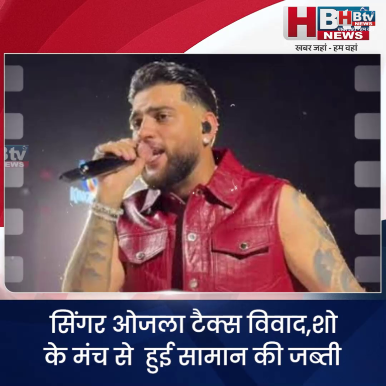 INDORE·सिंगर ओजला टैक्स विवाद,शो के मंच से हुई सामान की जब्ती,महापौर बोले नहीं हुई जब्ती...