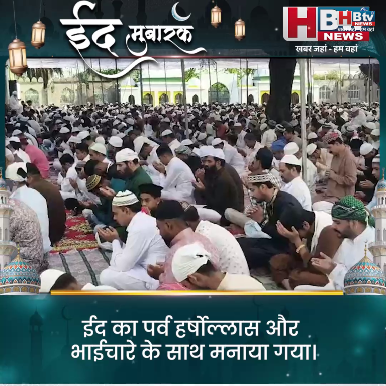 उज्जैन... ईद का पर्व हर्षोल्लास और भाईचारे के साथ मनाया गया.