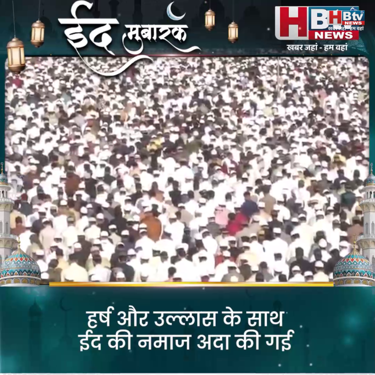 भोपाल...हर्ष और उल्लास के साथ ईद की नमाज अदा की गई