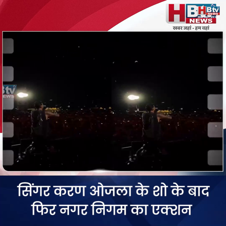 INDORE·सिंगर करण ओजला के शो के बाद फिर नगर निगम का एक्शन, टैक्स के बदले लाखों का सामान जब्त....