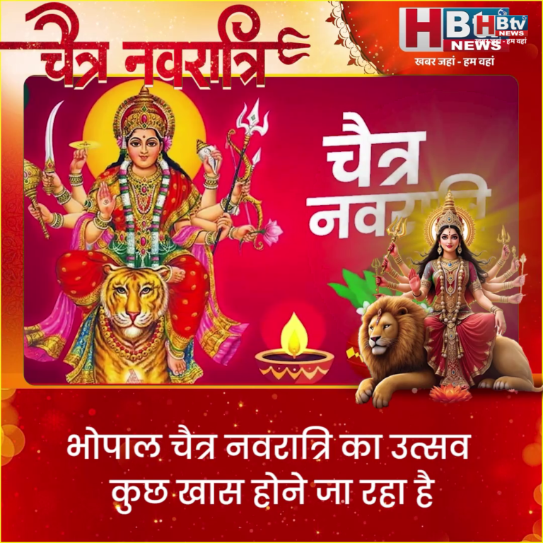 भोपाल...कुशाभाऊ ठाकरे फाउंडेशन द्वारा अभिव्यंजना गरबा महोत्सव 23 मार्च से