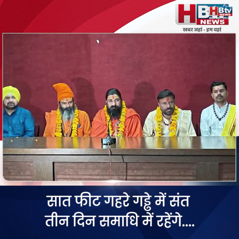 INDORE–सात फीट गहरे गड्ढे में संत तीन दिन समाधि में रहेंगे....